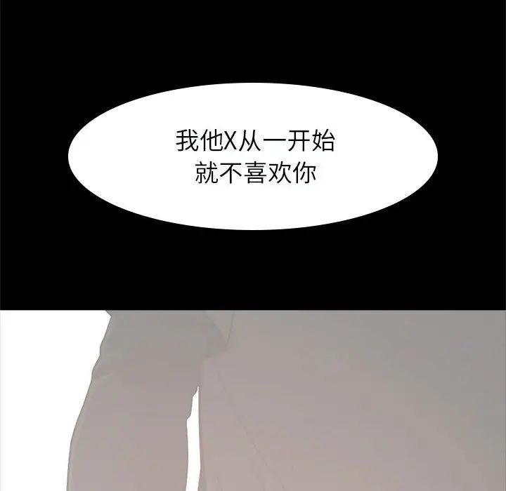 《逆袭之路》漫画 第21話
