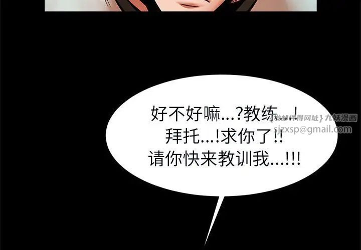 《逆袭之路》漫画 第22話
