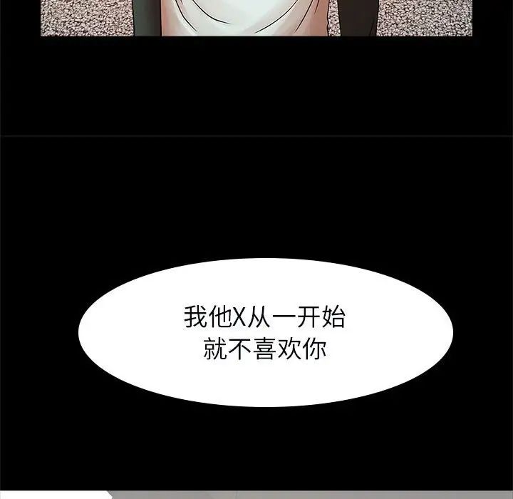 《逆袭之路》漫画 第22話