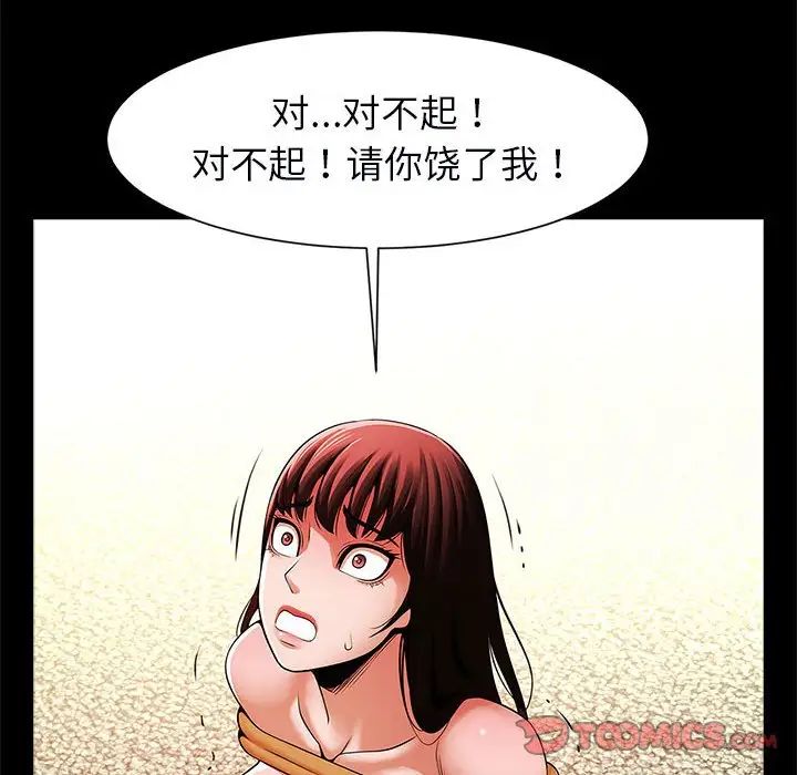 《逆袭之路》漫画 第22話