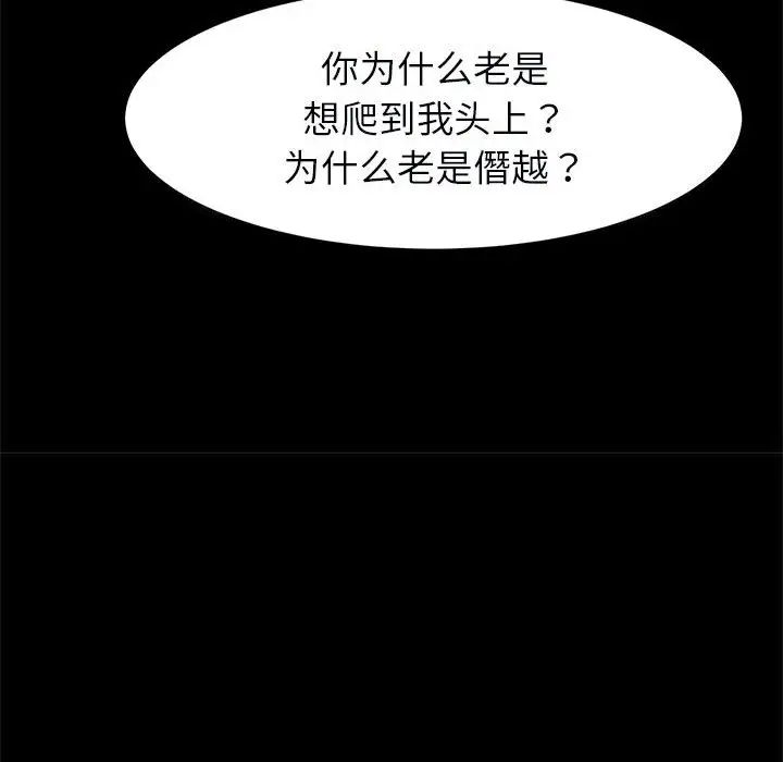 《逆袭之路》漫画 第22話