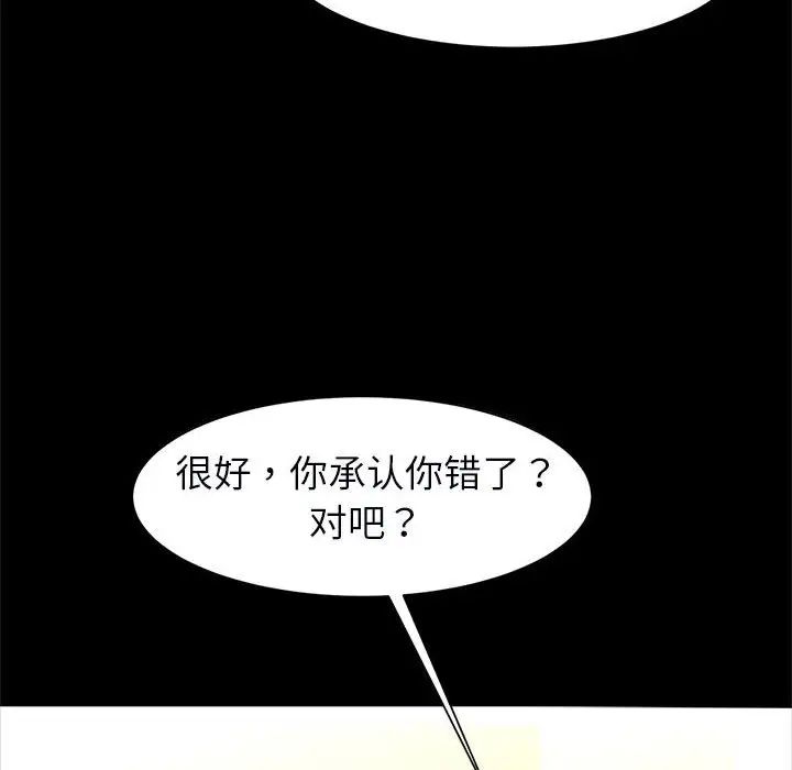 《逆袭之路》漫画 第22話