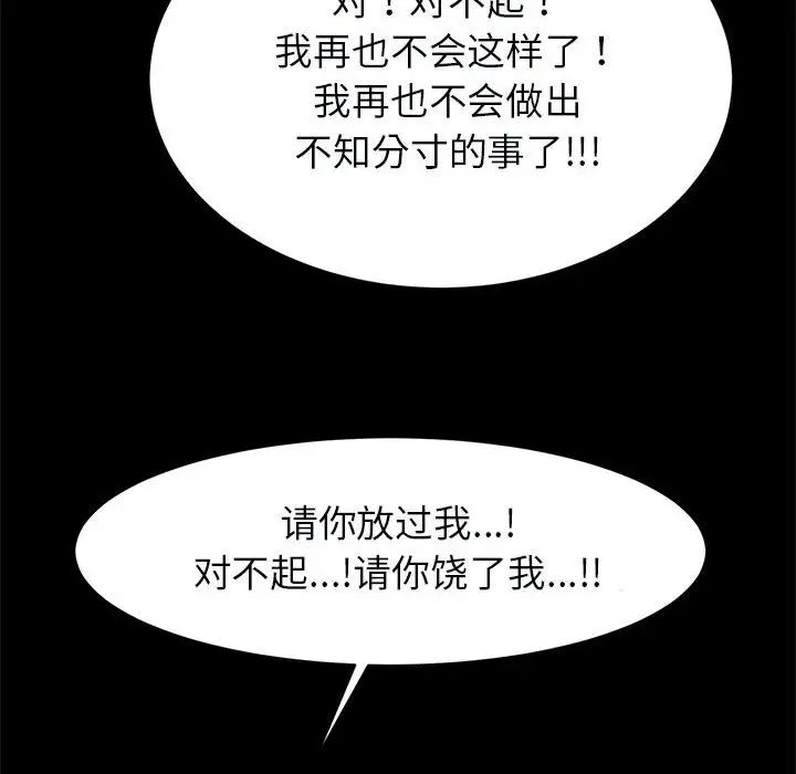 《逆袭之路》漫画 第22話