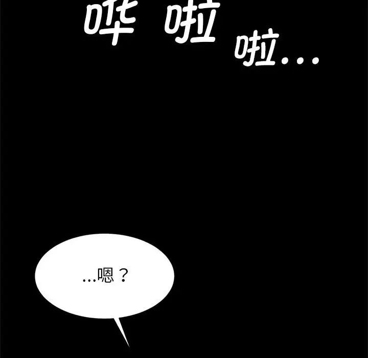 《逆袭之路》漫画 第22話