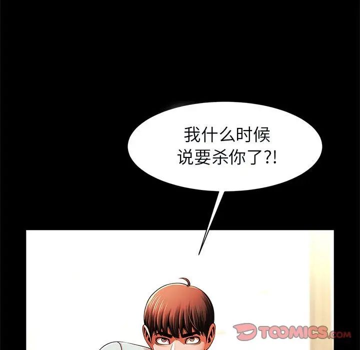 《逆袭之路》漫画 第22話