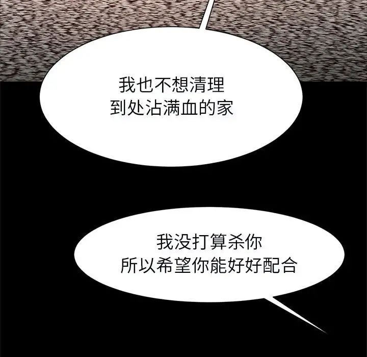 《逆袭之路》漫画 第22話