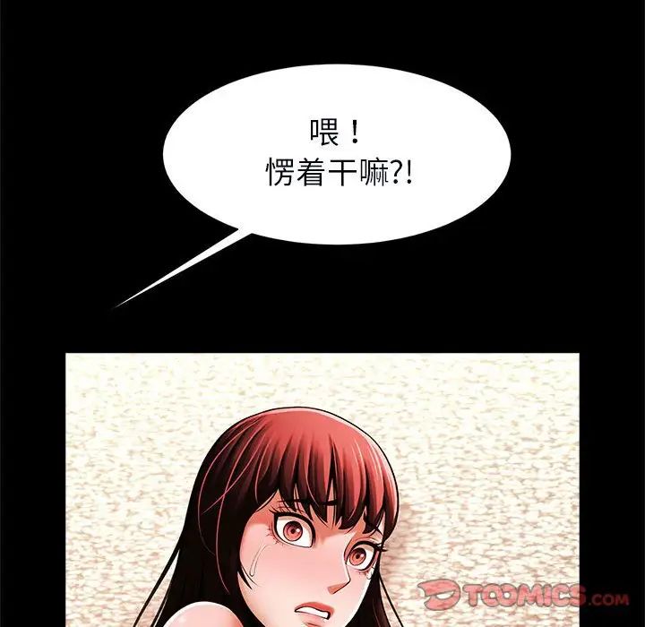 《逆袭之路》漫画 第22話