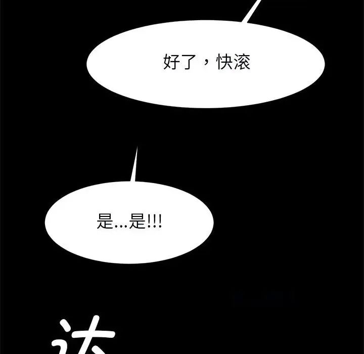 《逆袭之路》漫画 第22話