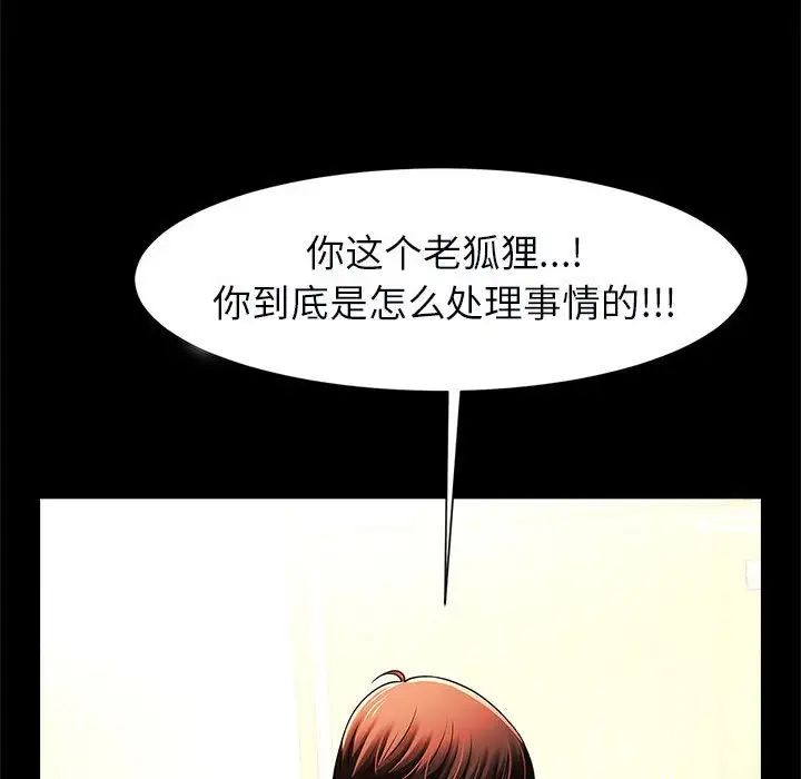 《逆袭之路》漫画 第22話