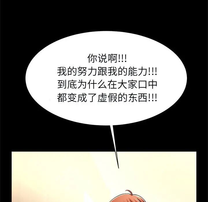 《逆袭之路》漫画 第22話