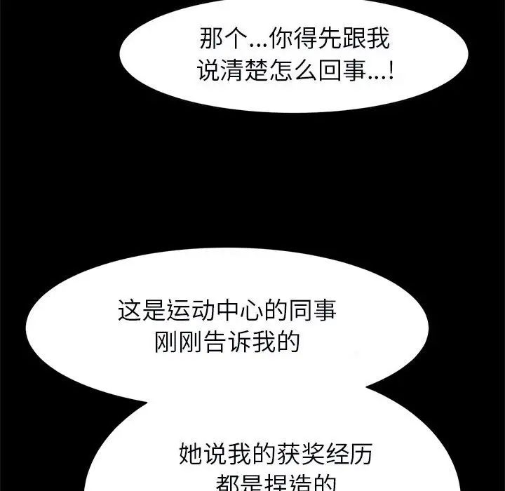 《逆袭之路》漫画 第22話