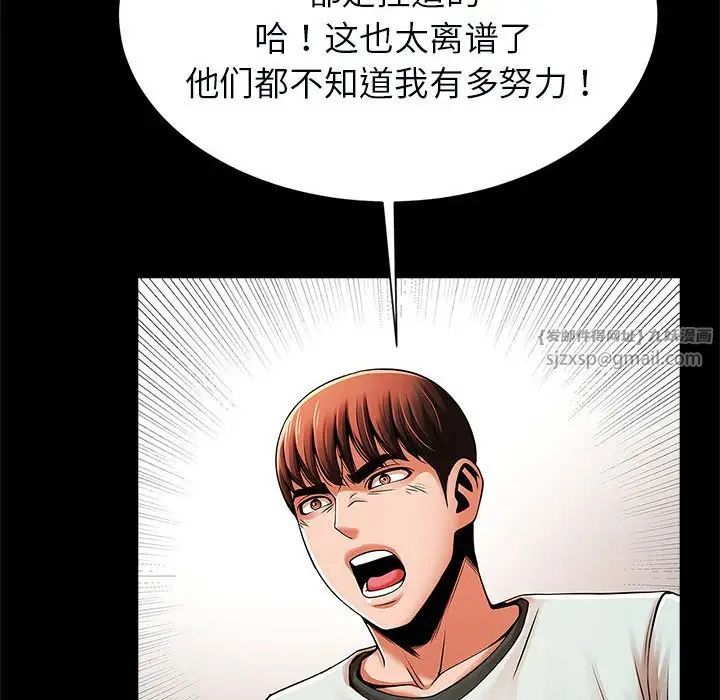 《逆袭之路》漫画 第22話