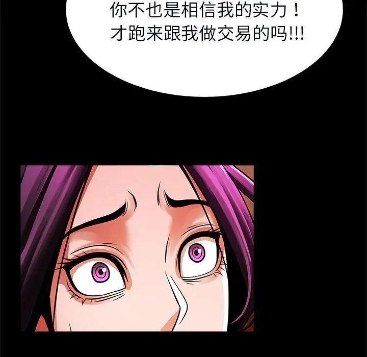 《逆袭之路》漫画 第22話