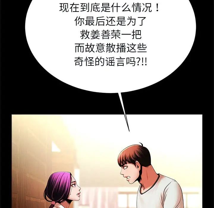 《逆袭之路》漫画 第22話