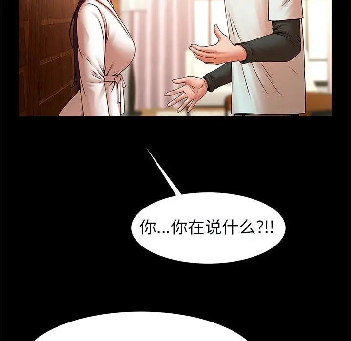 《逆袭之路》漫画 第22話