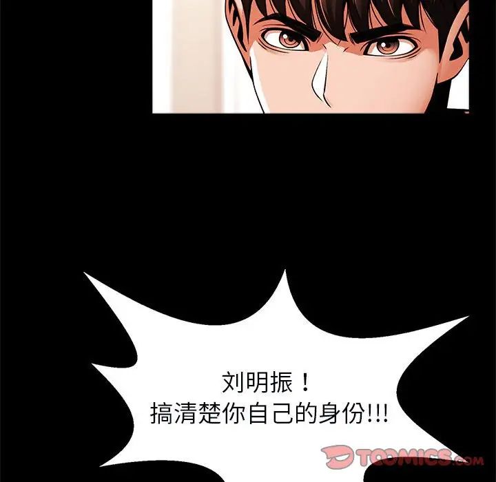 《逆袭之路》漫画 第22話
