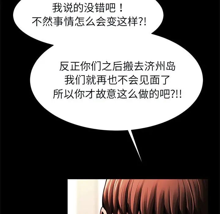 《逆袭之路》漫画 第22話