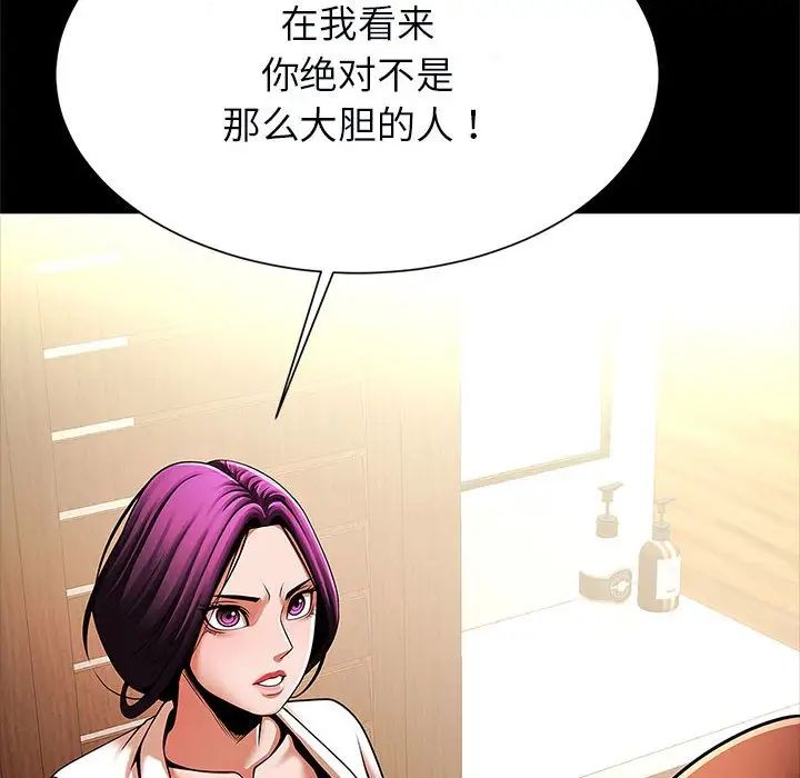 《逆袭之路》漫画 第22話