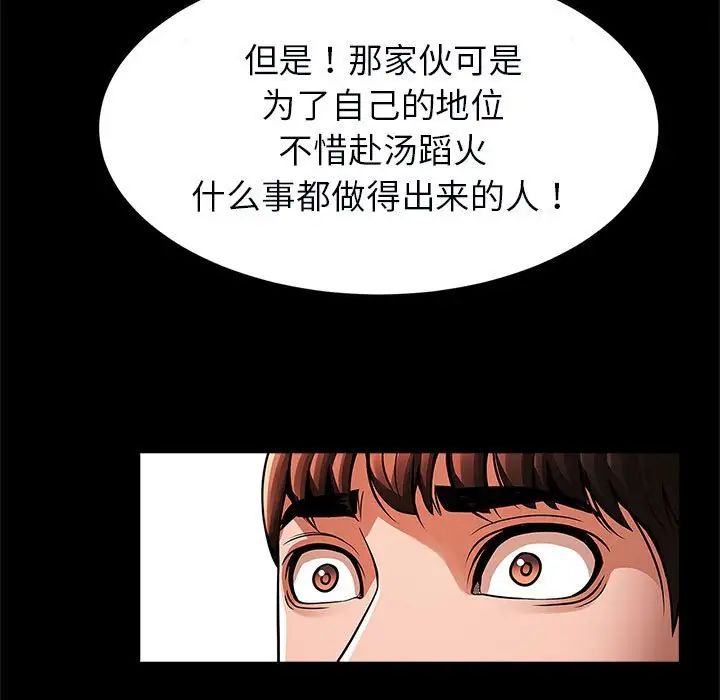 《逆袭之路》漫画 第22話