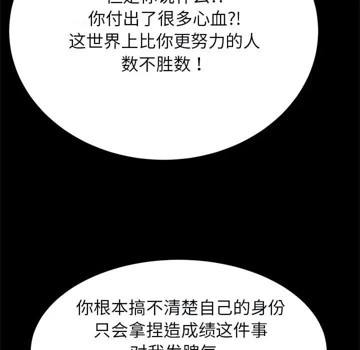 《逆袭之路》漫画 第22話