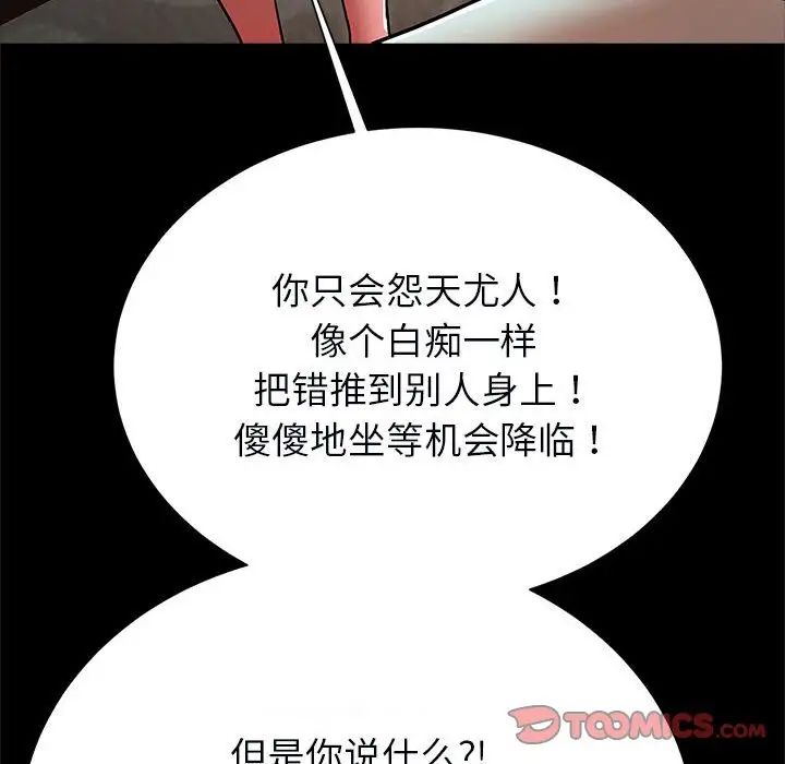 《逆袭之路》漫画 第22話