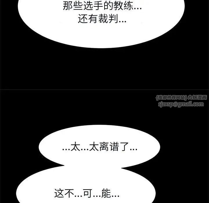 《逆袭之路》漫画 第22話