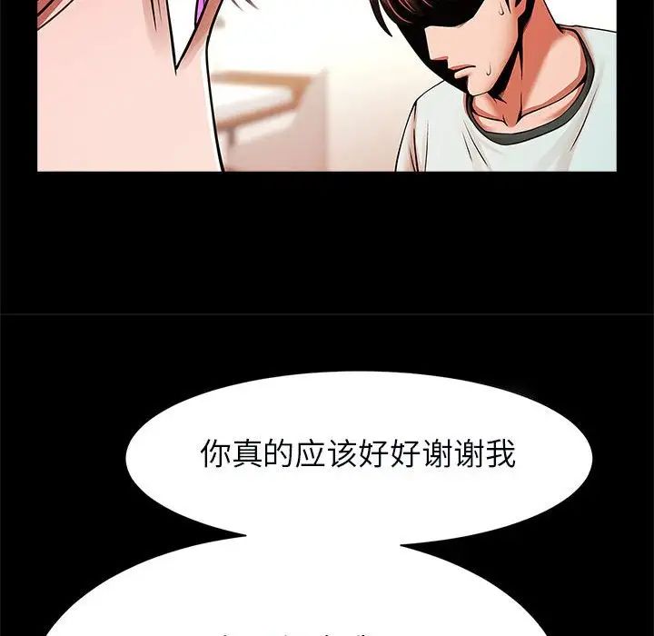 《逆袭之路》漫画 第22話