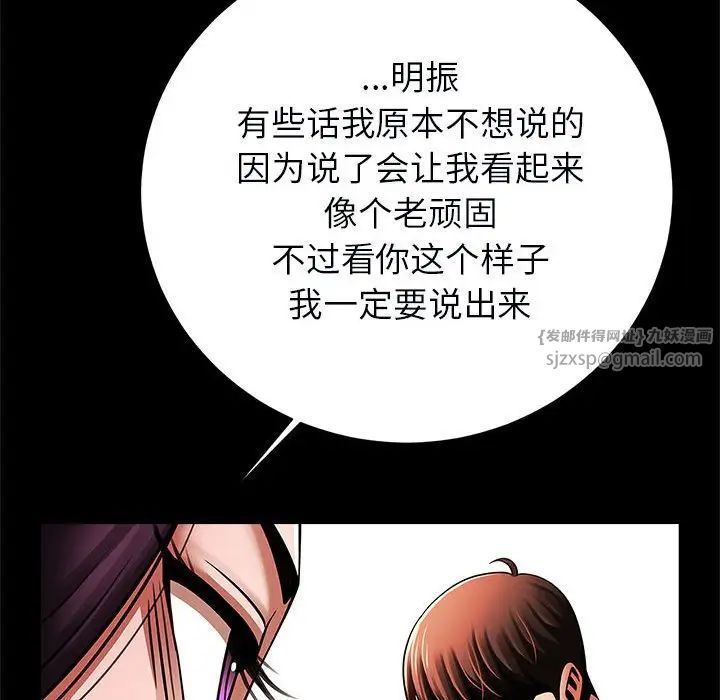 《逆袭之路》漫画 第22話