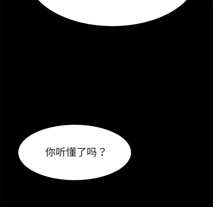 《逆袭之路》漫画 第22話