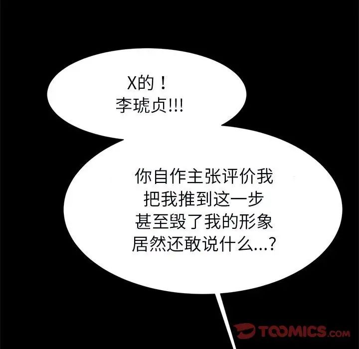 《逆袭之路》漫画 第22話