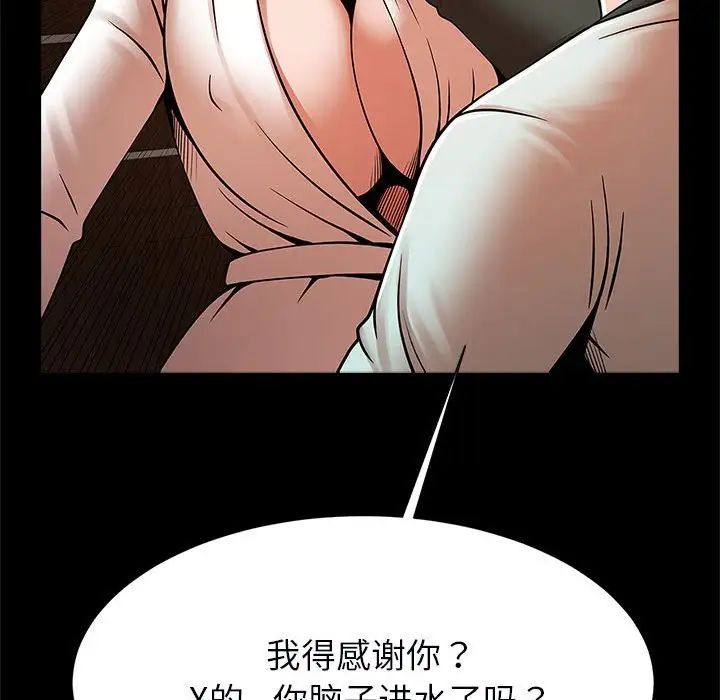 《逆袭之路》漫画 第22話