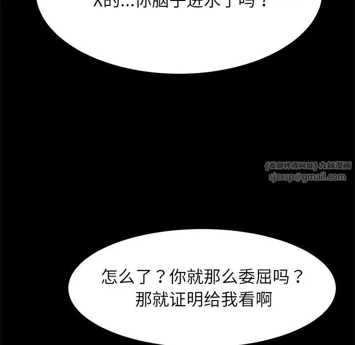 《逆袭之路》漫画 第22話