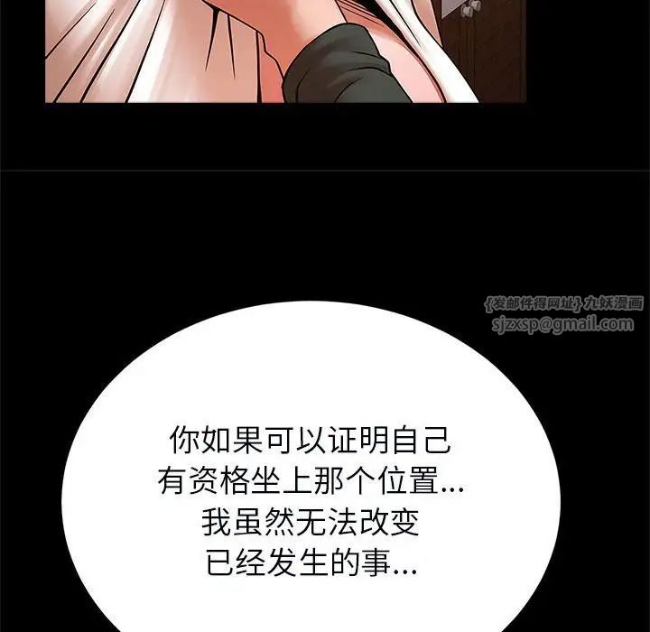 《逆袭之路》漫画 第22話