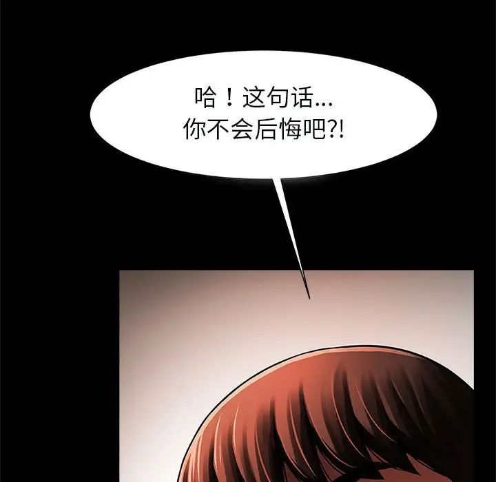 《逆袭之路》漫画 第22話