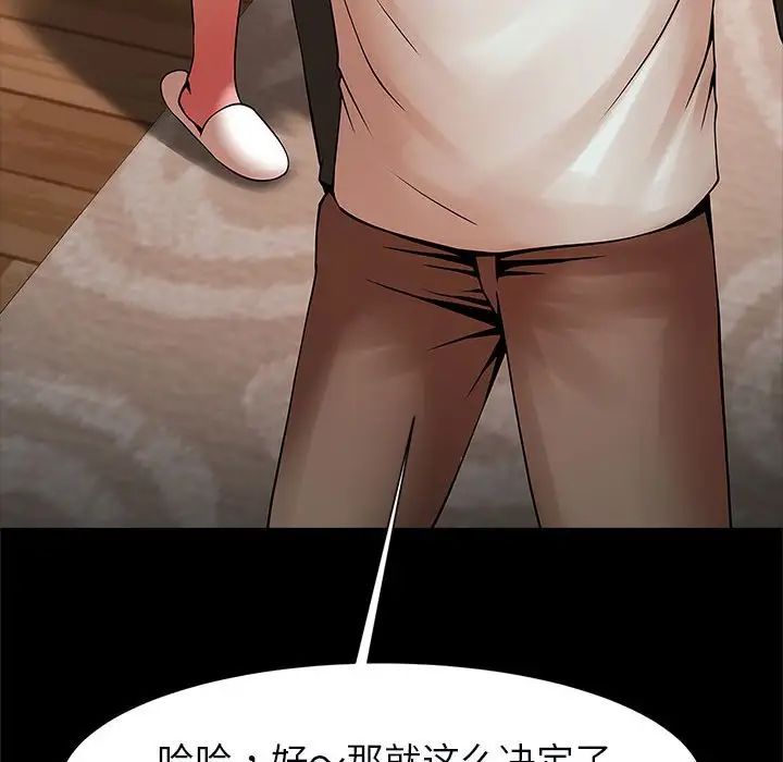 《逆袭之路》漫画 第22話