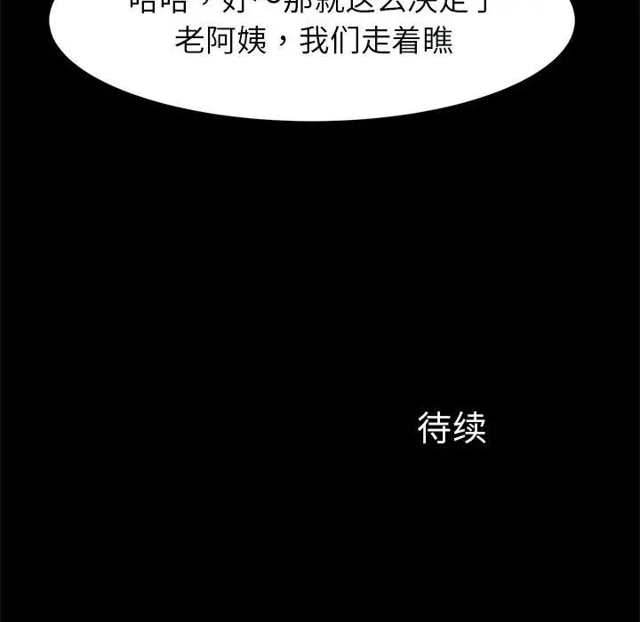 《逆袭之路》漫画 第22話