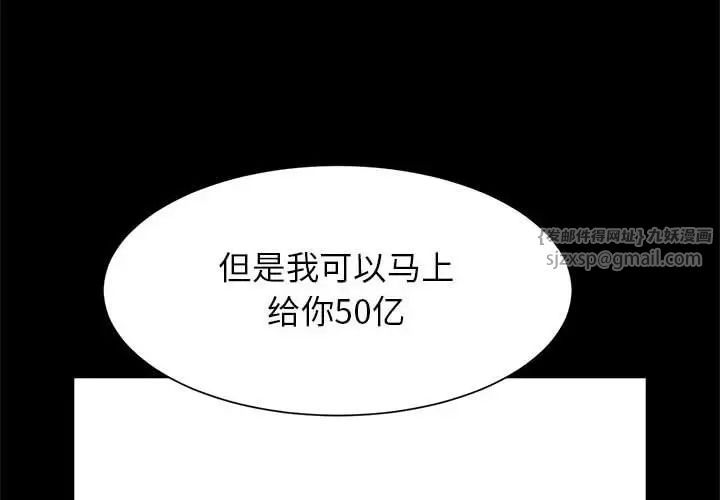 《逆袭之路》漫画 第23話