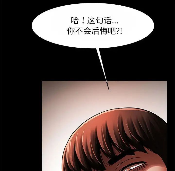 《逆袭之路》漫画 第23話
