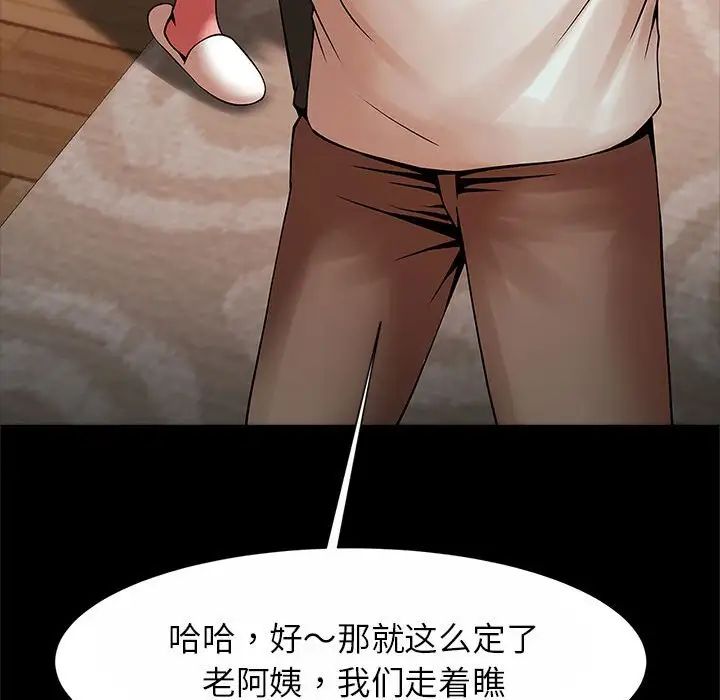 《逆袭之路》漫画 第23話