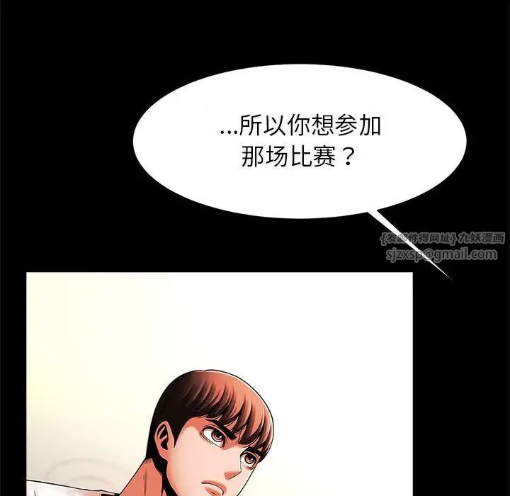 《逆袭之路》漫画 第23話