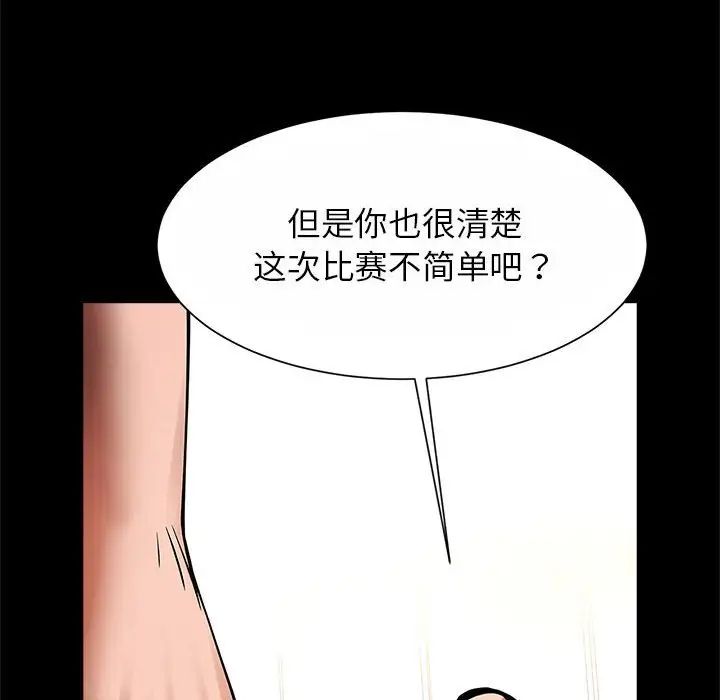 《逆袭之路》漫画 第23話