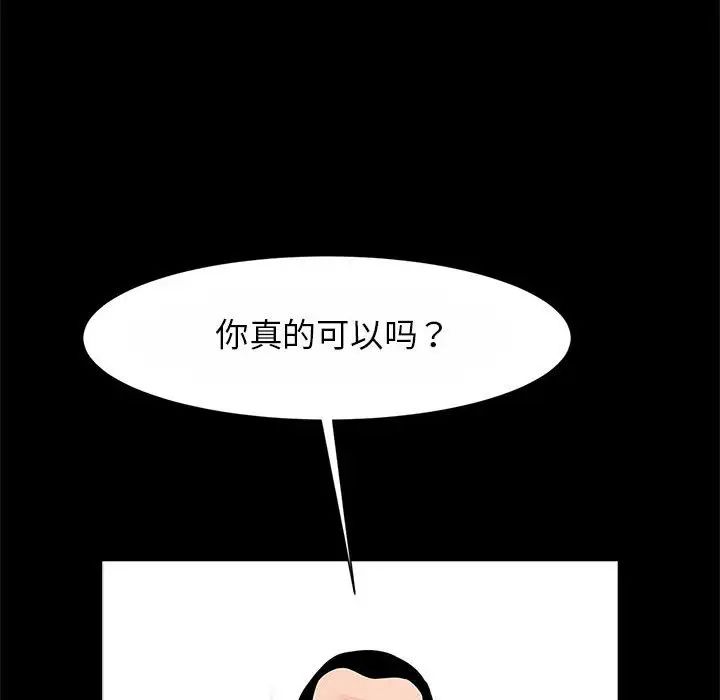 《逆袭之路》漫画 第23話