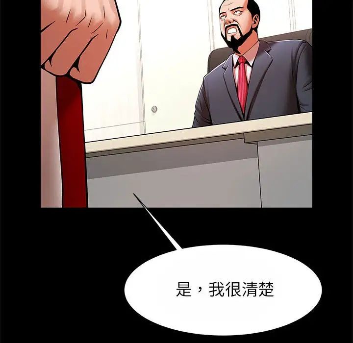 《逆袭之路》漫画 第23話