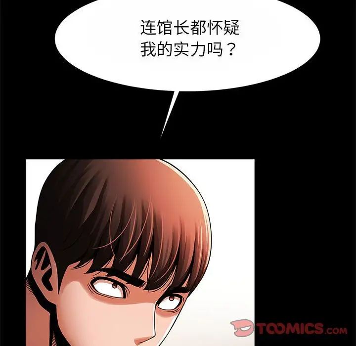 《逆袭之路》漫画 第23話