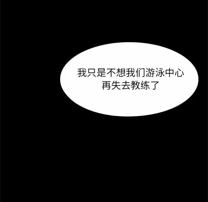 《逆袭之路》漫画 第23話