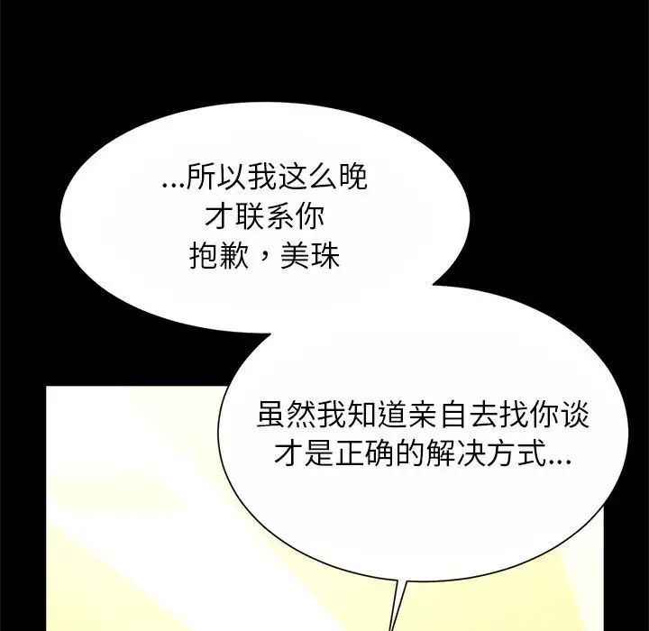 《逆袭之路》漫画 第23話