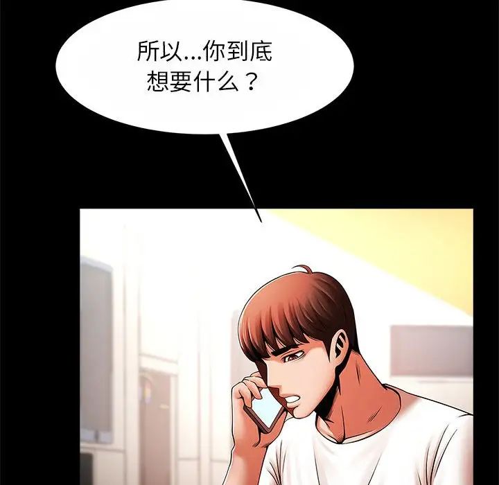 《逆袭之路》漫画 第23話