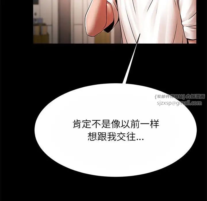 《逆袭之路》漫画 第23話