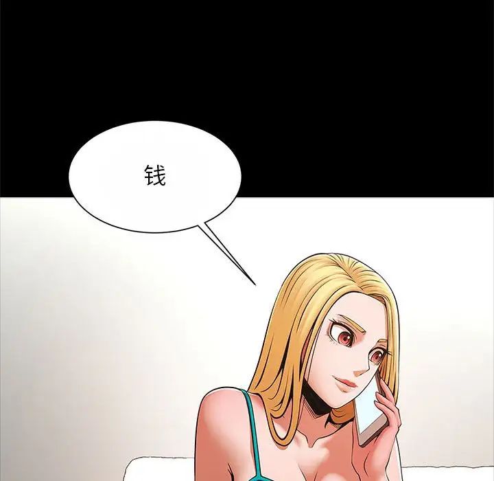 《逆袭之路》漫画 第23話