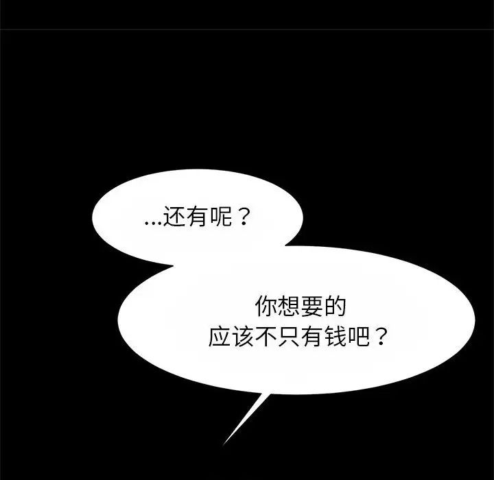 《逆袭之路》漫画 第23話